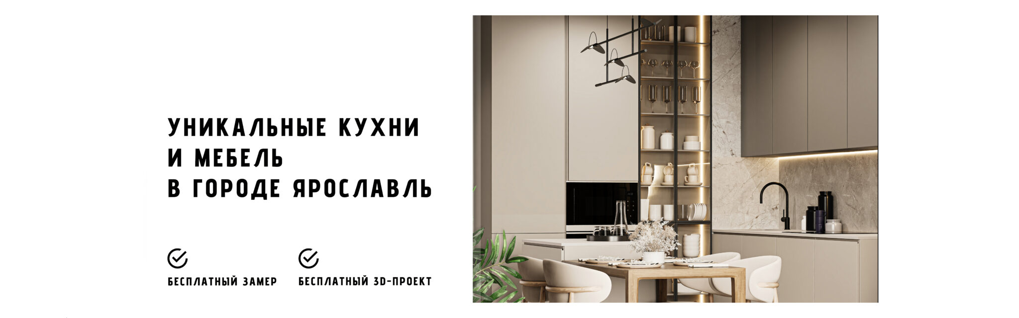 Мебель в Ярославле на заказ